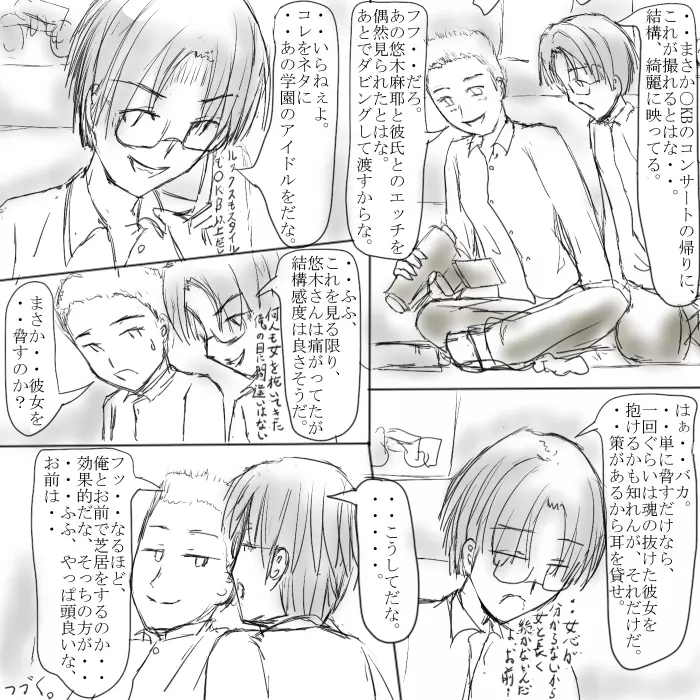 ～○○の彼女～ - page7