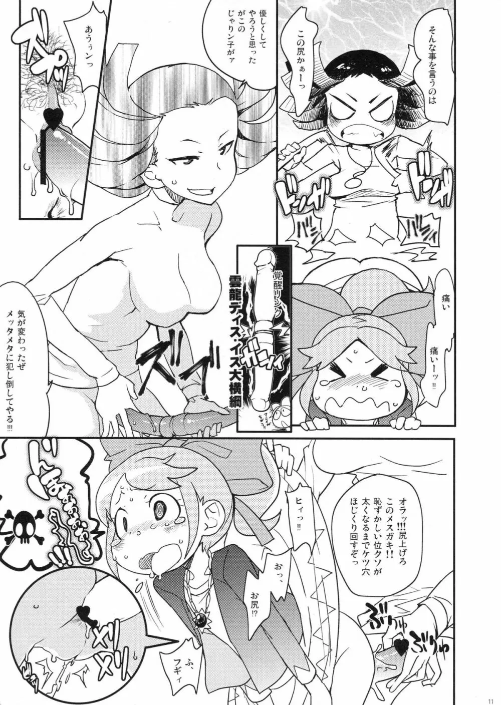 キマリマツリ - page10
