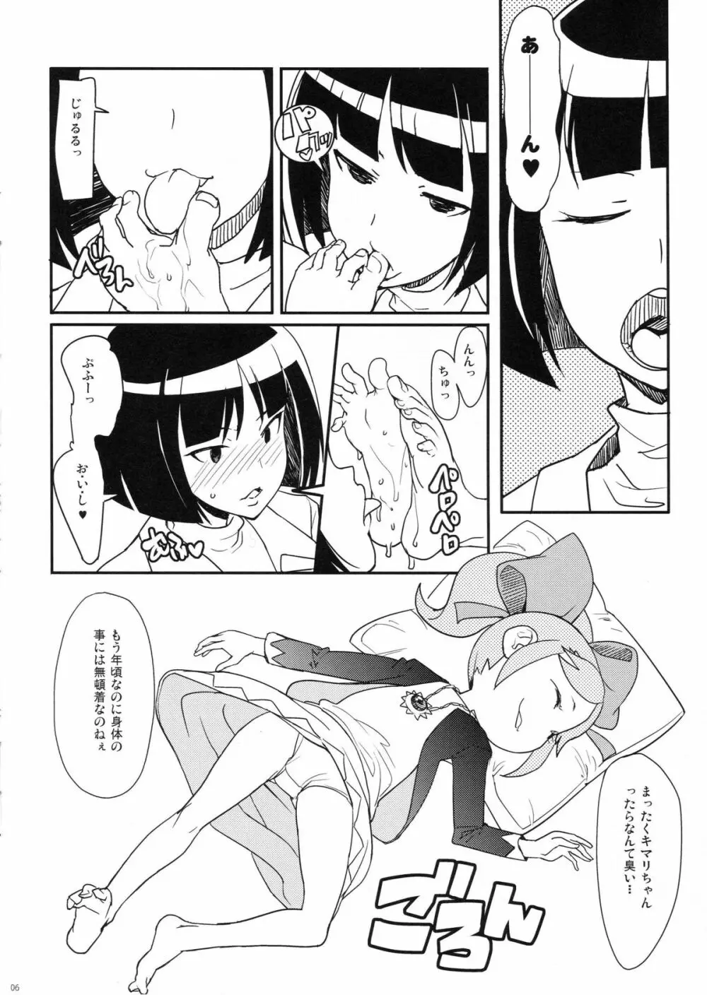 キマリマツリ - page5