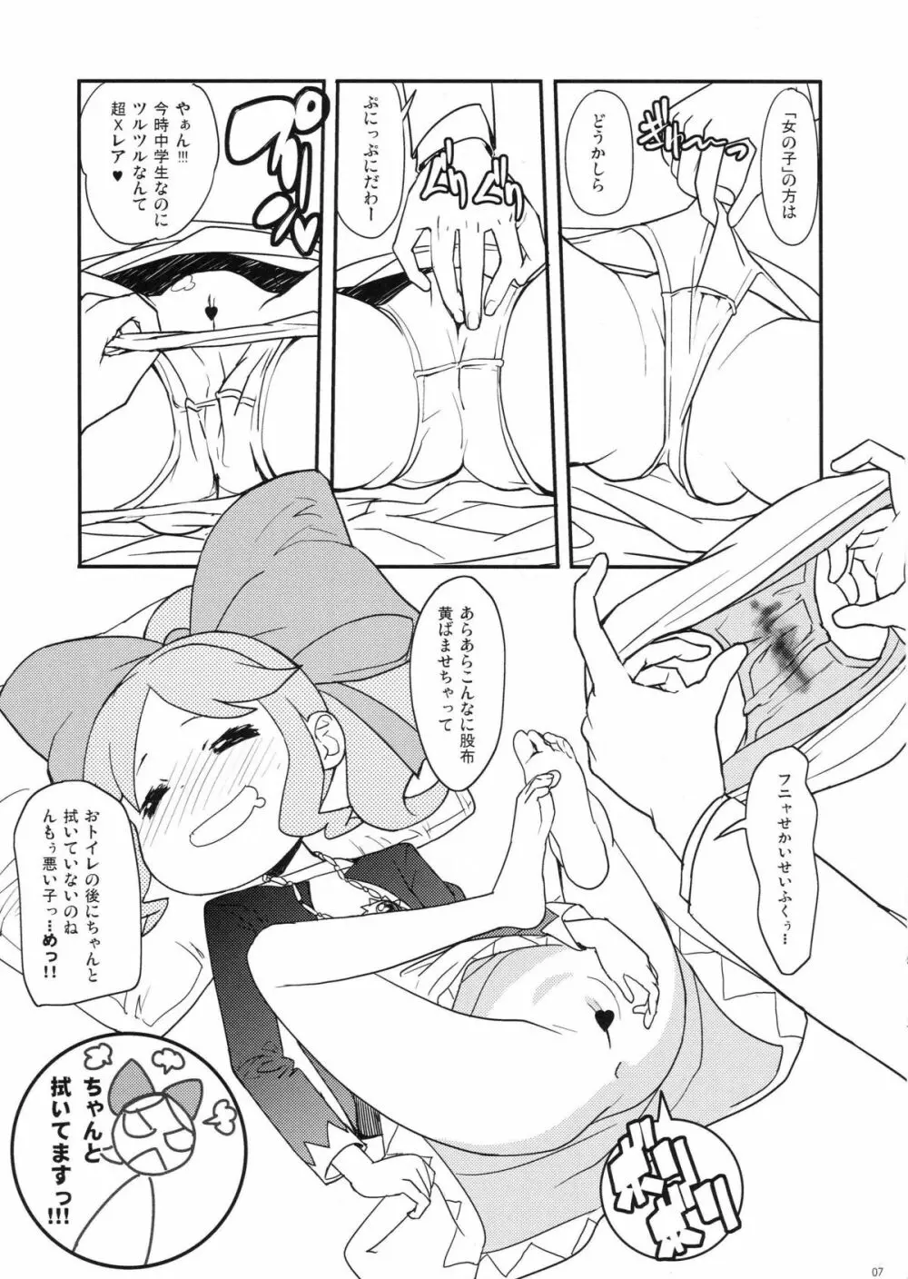 キマリマツリ - page6