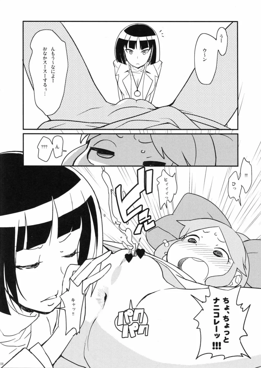 キマリマツリ - page7