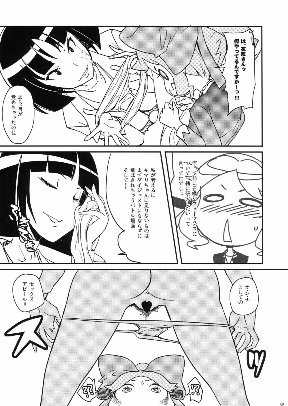 キマリマツリ - page8