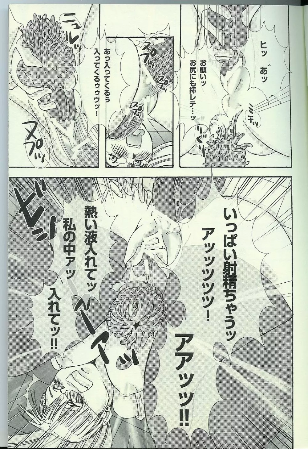 翼手・触手～実験～ - page13