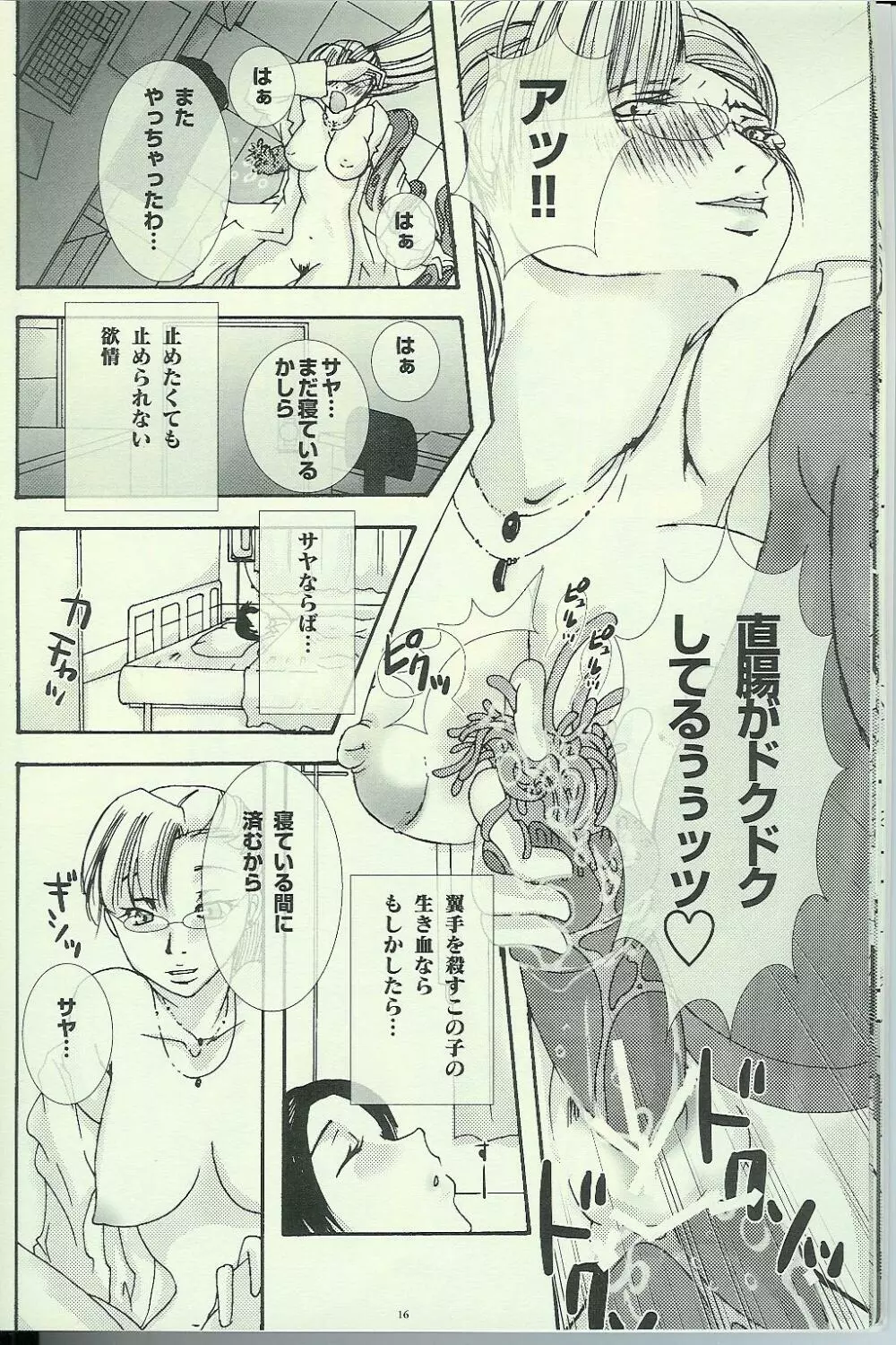 翼手・触手～実験～ - page14