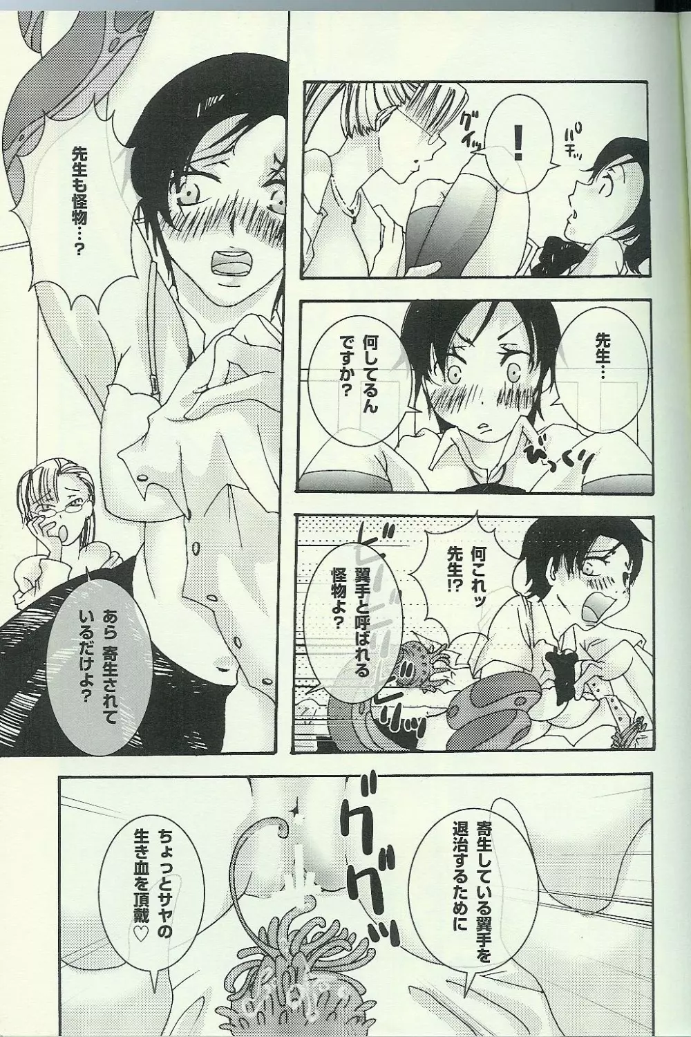 翼手・触手～実験～ - page15
