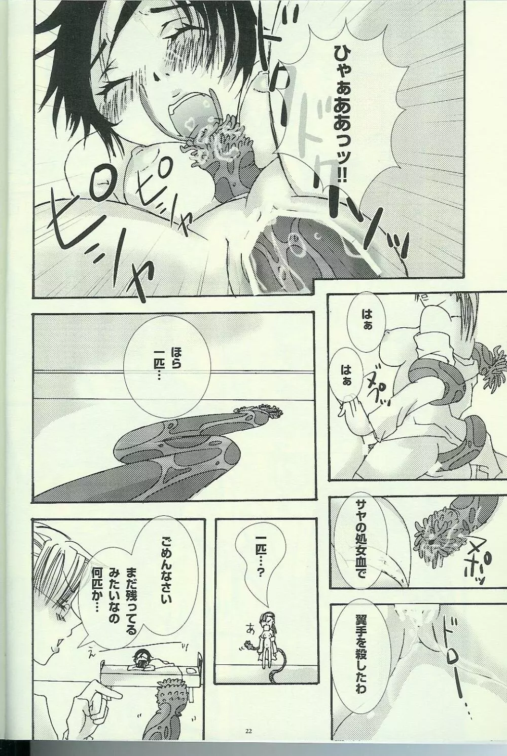 翼手・触手～実験～ - page20