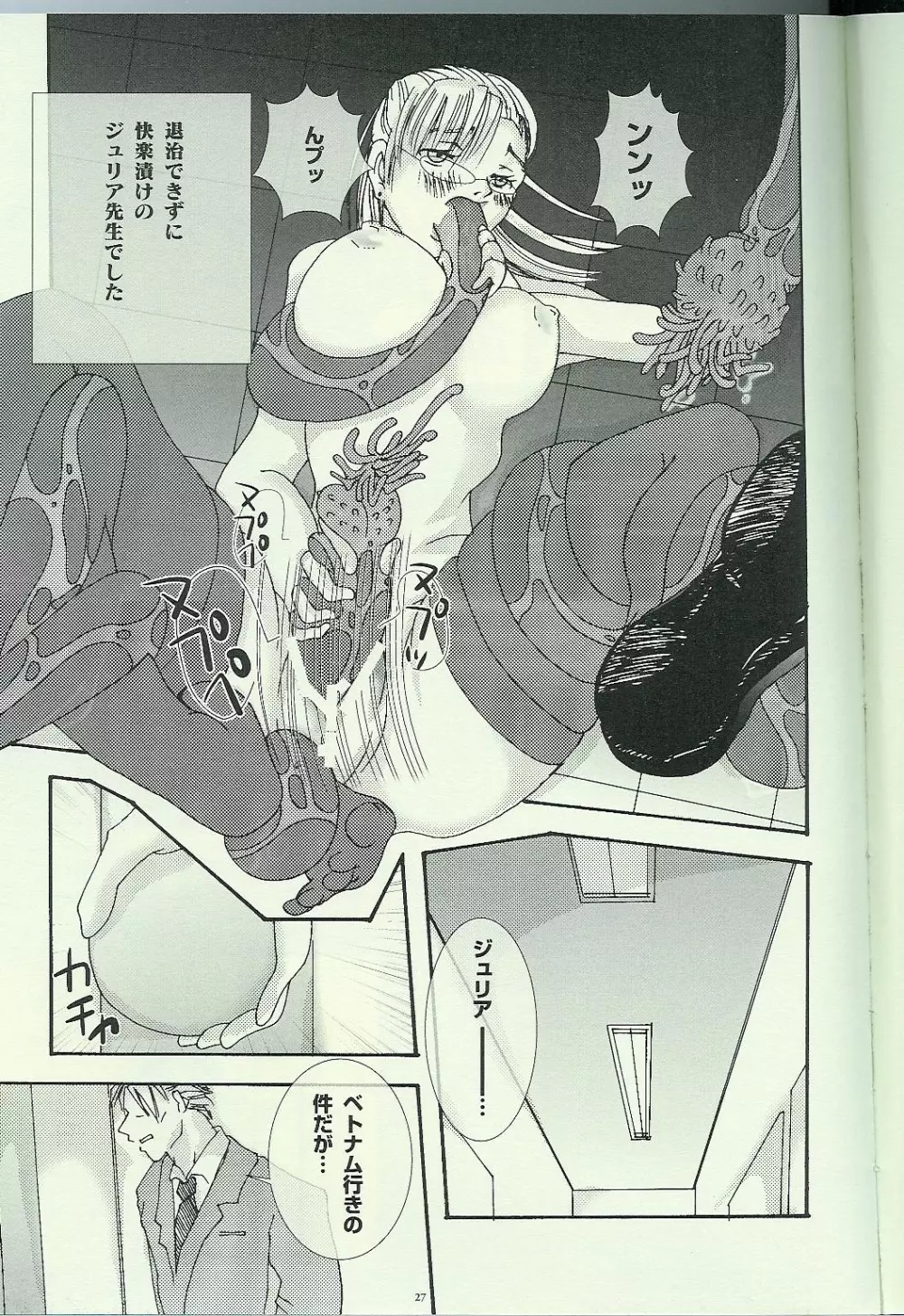 翼手・触手～実験～ - page25