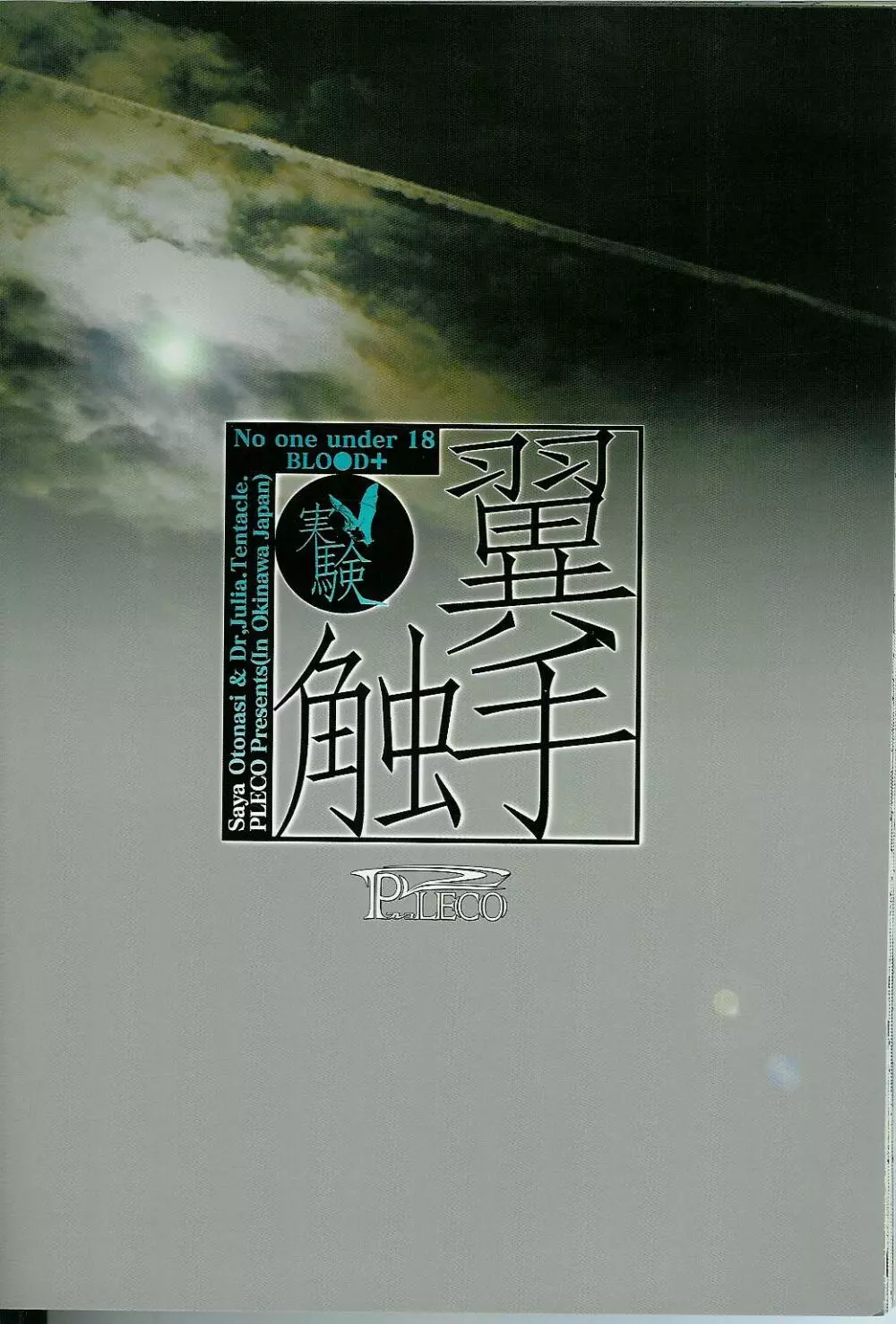 翼手・触手～実験～ - page29