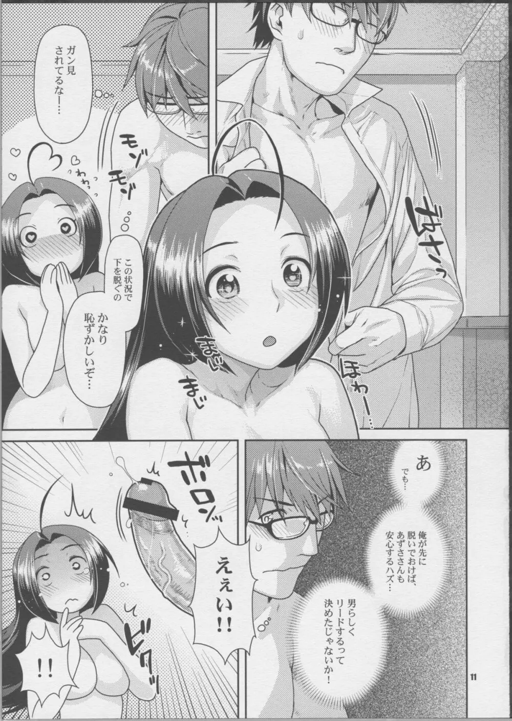 ふたりのファーストレッスン - page10