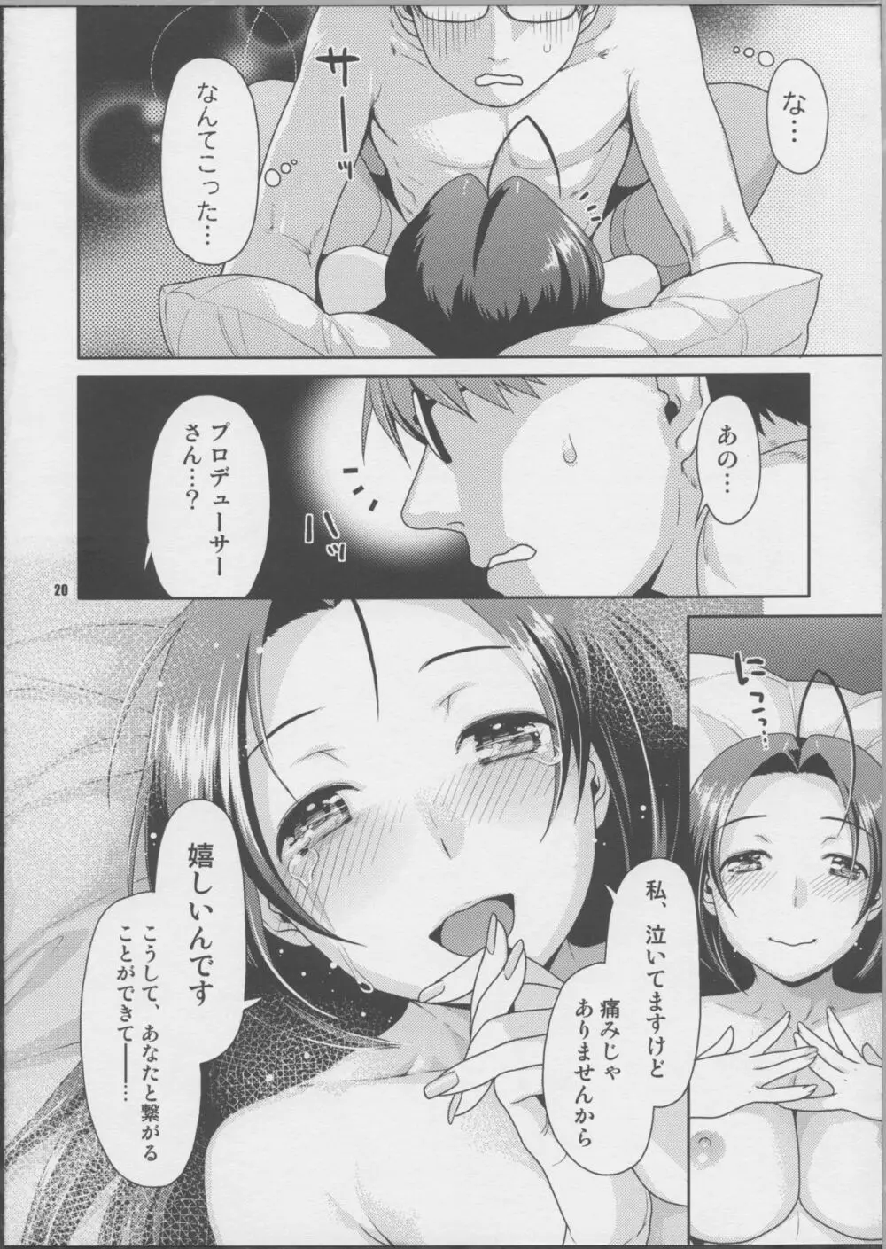 ふたりのファーストレッスン - page19