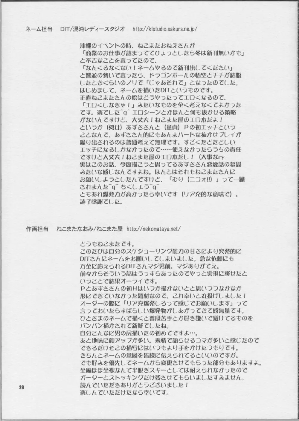 ふたりのファーストレッスン - page28