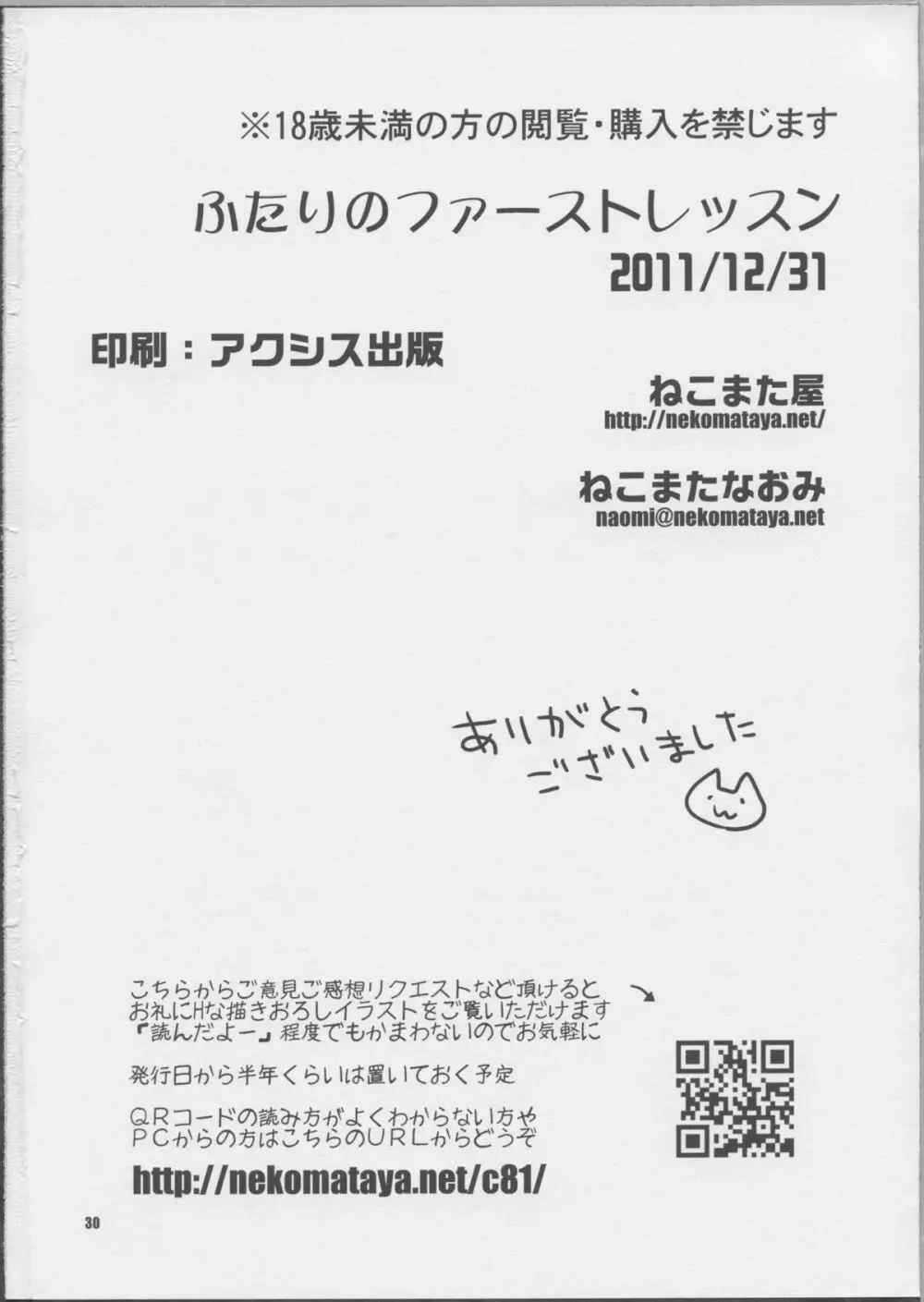 ふたりのファーストレッスン - page29