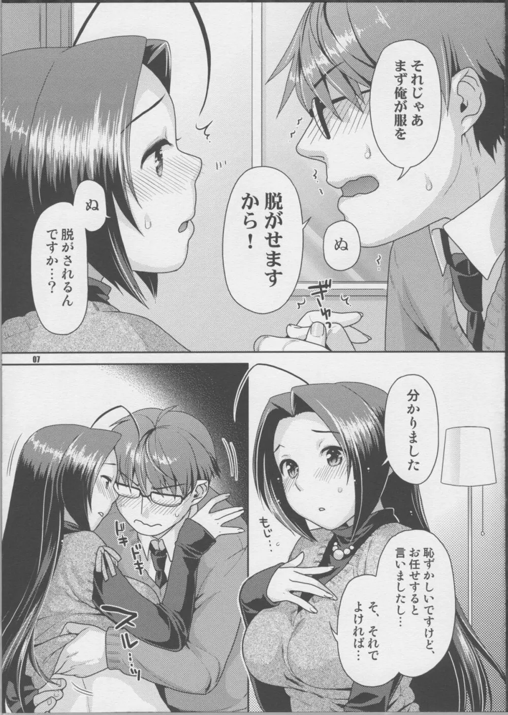 ふたりのファーストレッスン - page6
