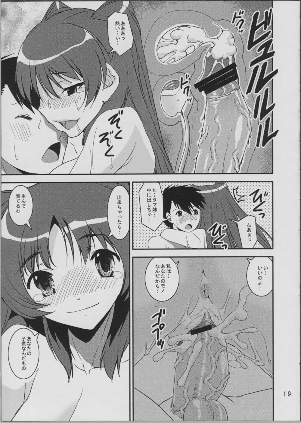 タマフロ - page18