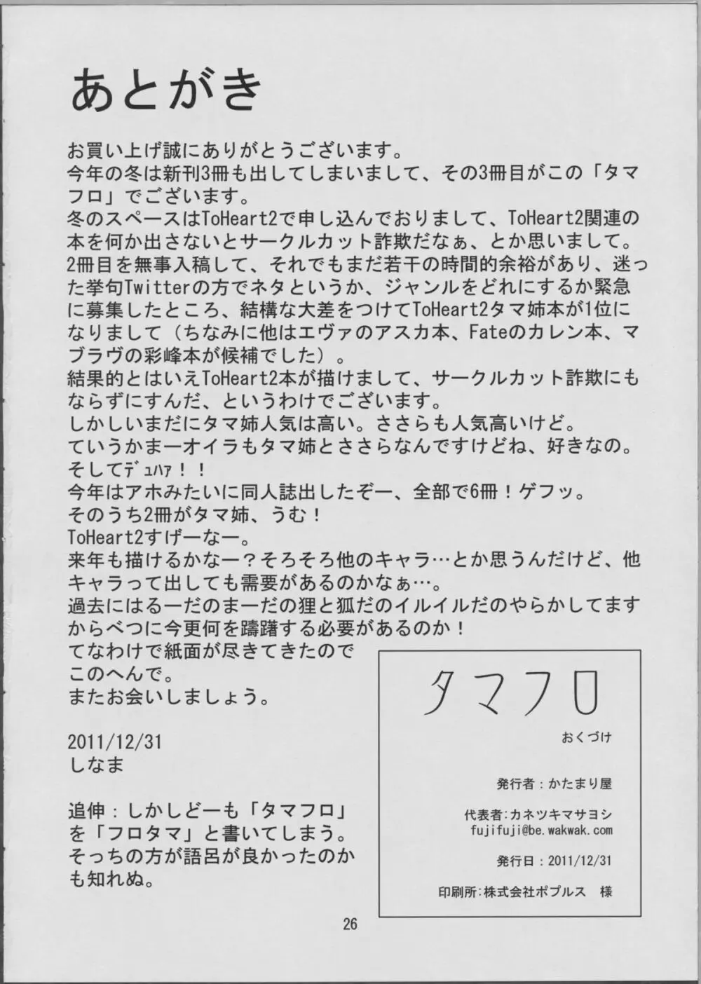 タマフロ - page25