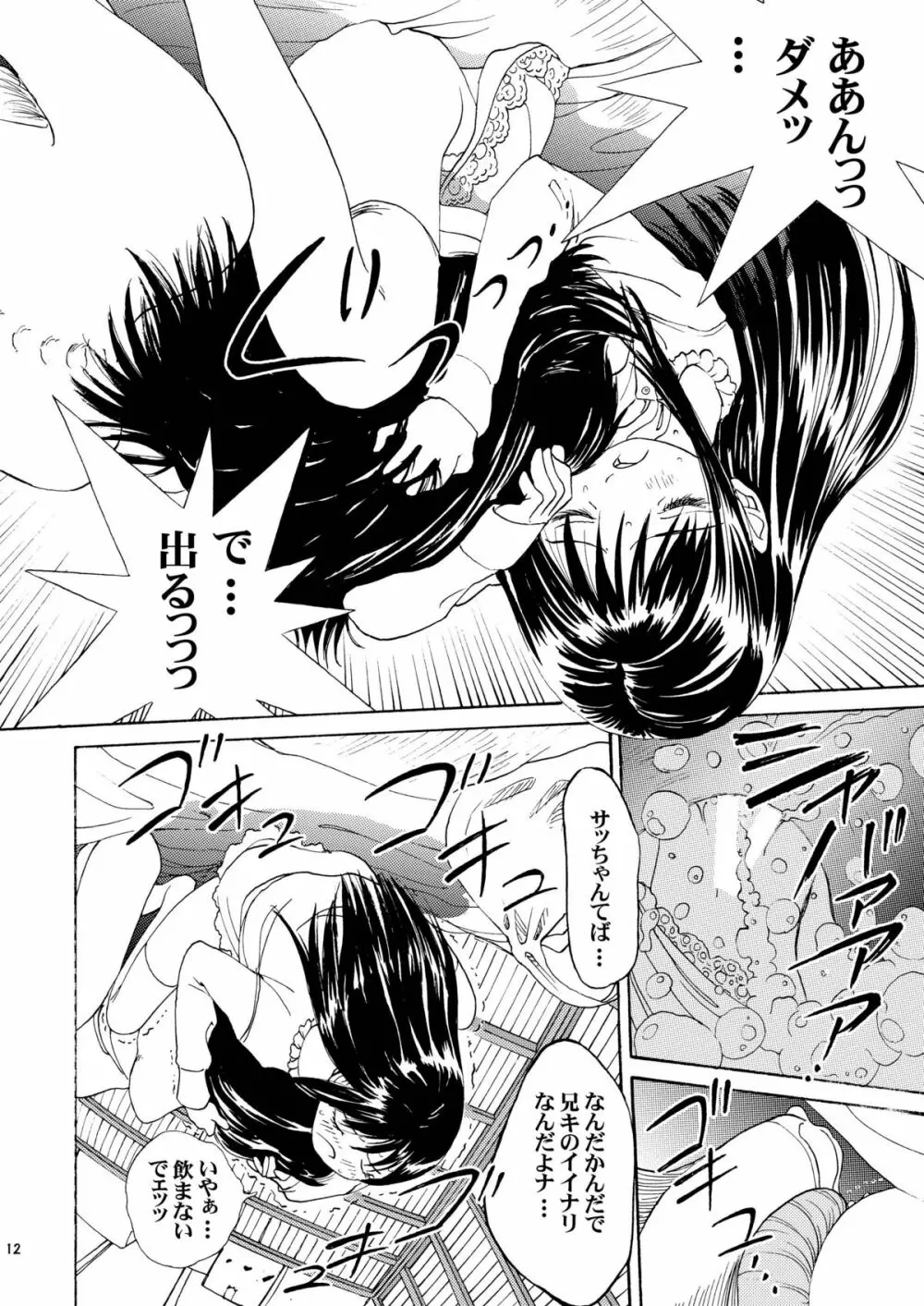 おにぃちゃんといっしょ6 - page13