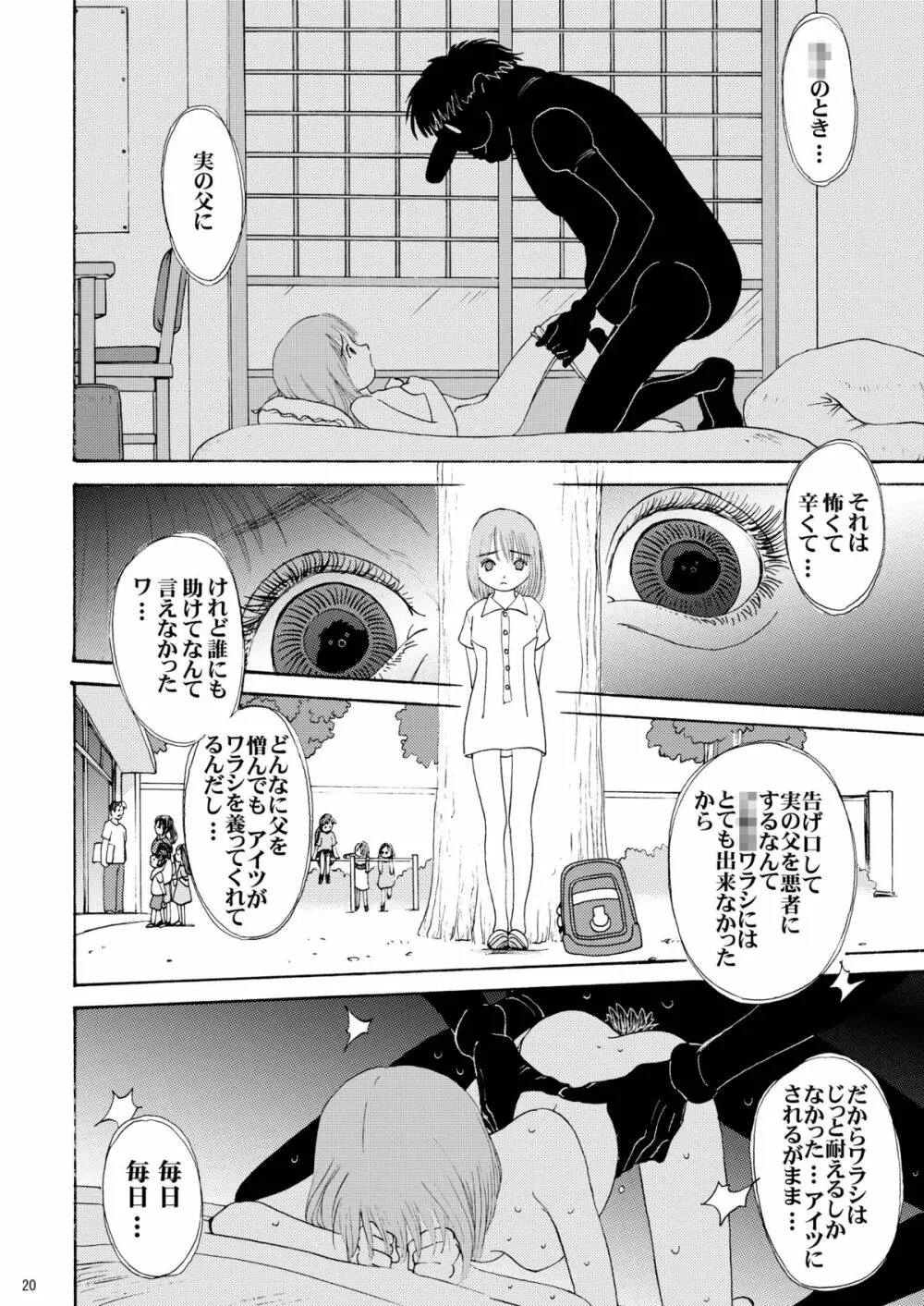 おにぃちゃんといっしょ6 - page21