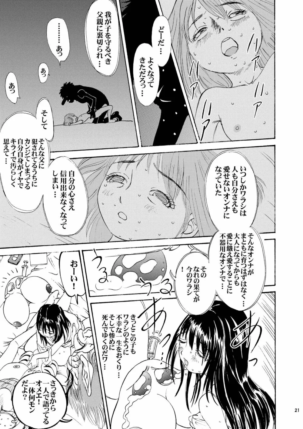 おにぃちゃんといっしょ6 - page22