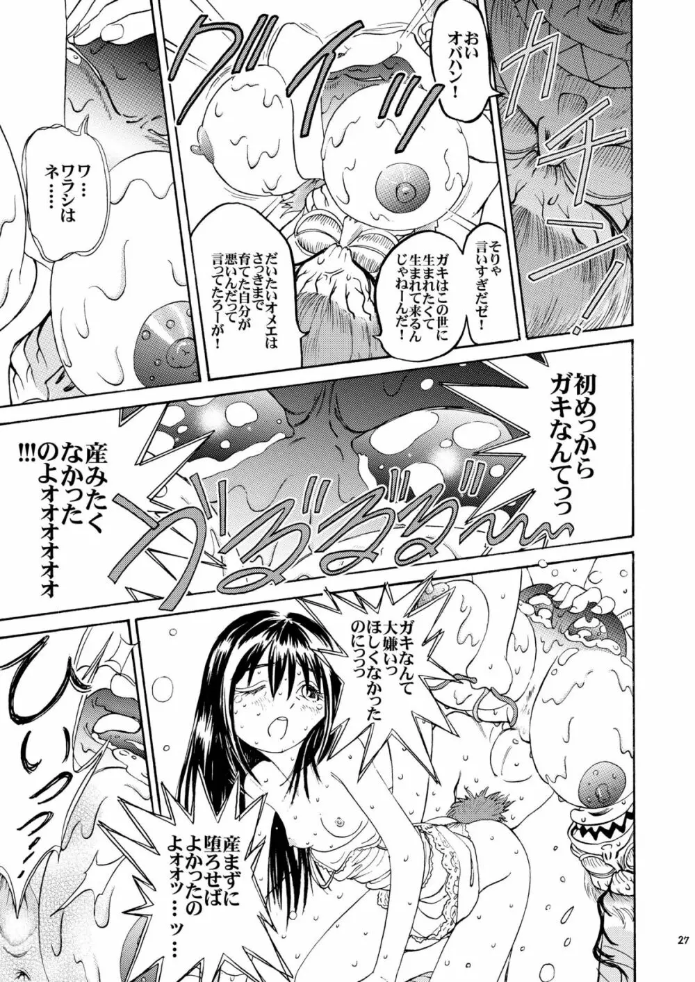 おにぃちゃんといっしょ6 - page28
