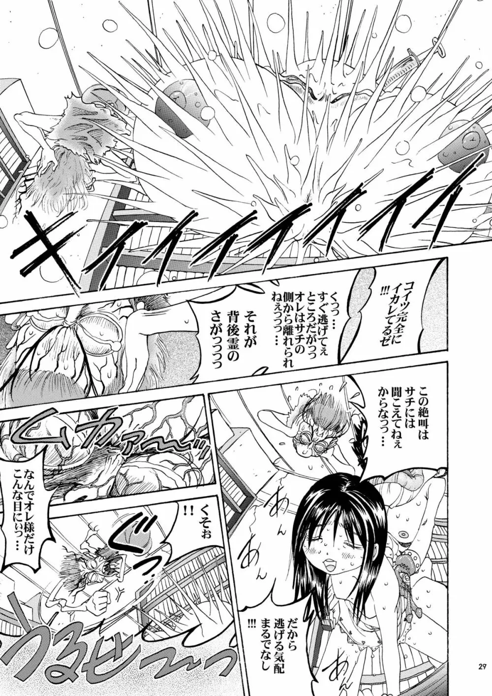 おにぃちゃんといっしょ6 - page30
