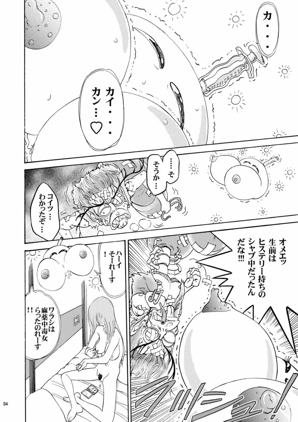おにぃちゃんといっしょ6 - page35