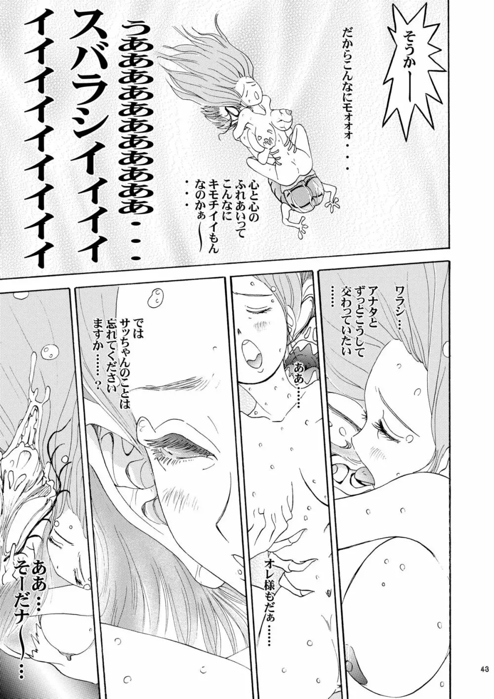 おにぃちゃんといっしょ6 - page44