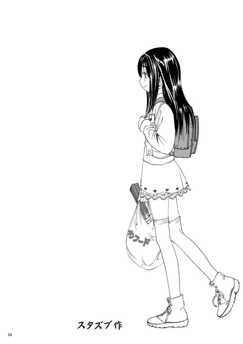 おにぃちゃんといっしょ6 - page5