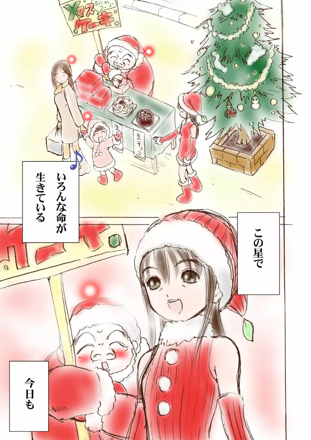 おにぃちゃんといっしょ6 - page56