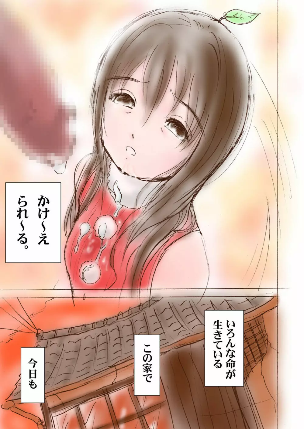 おにぃちゃんといっしょ6 - page58