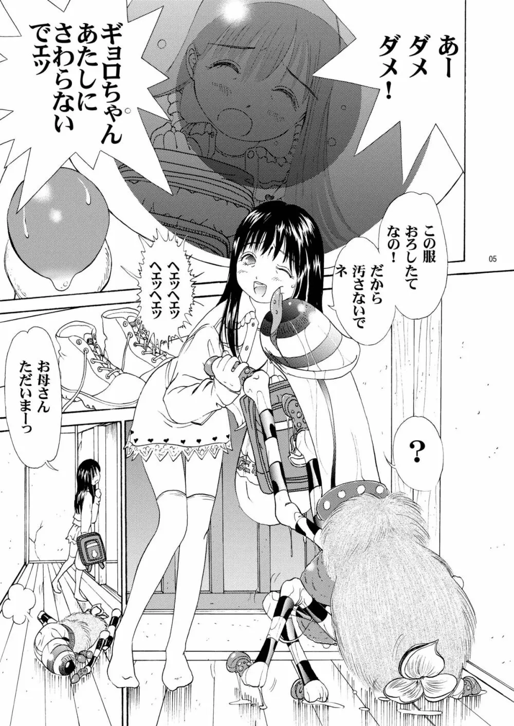 おにぃちゃんといっしょ6 - page6