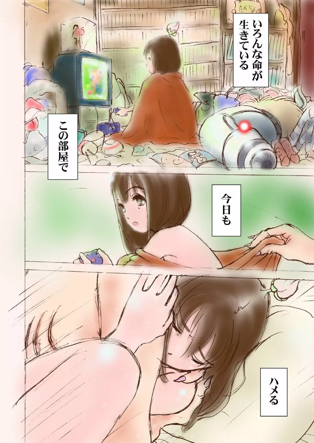 おにぃちゃんといっしょ6 - page61