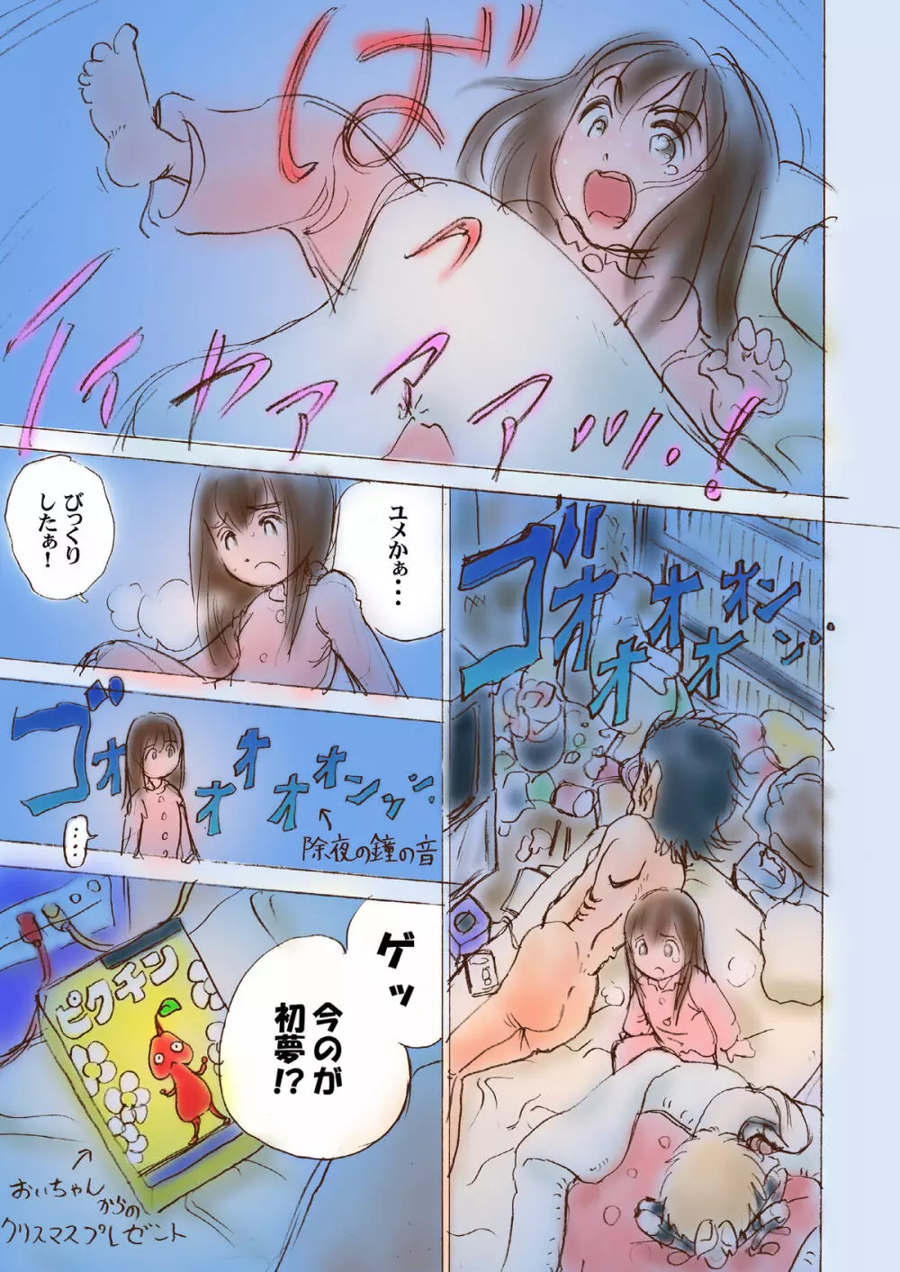 おにぃちゃんといっしょ6 - page66