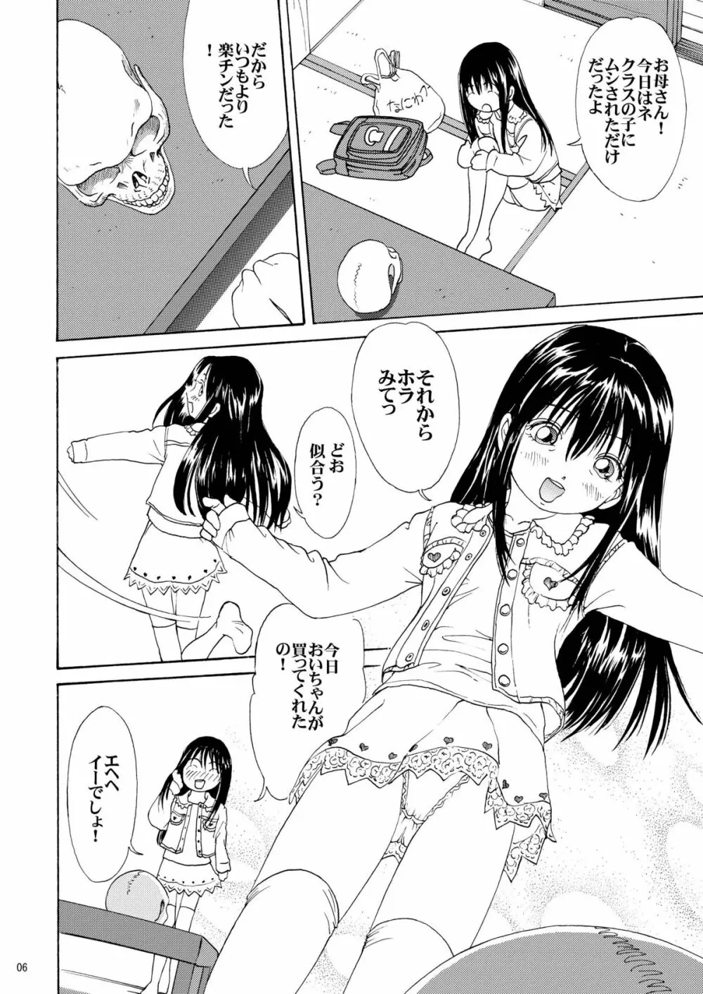 おにぃちゃんといっしょ6 - page7