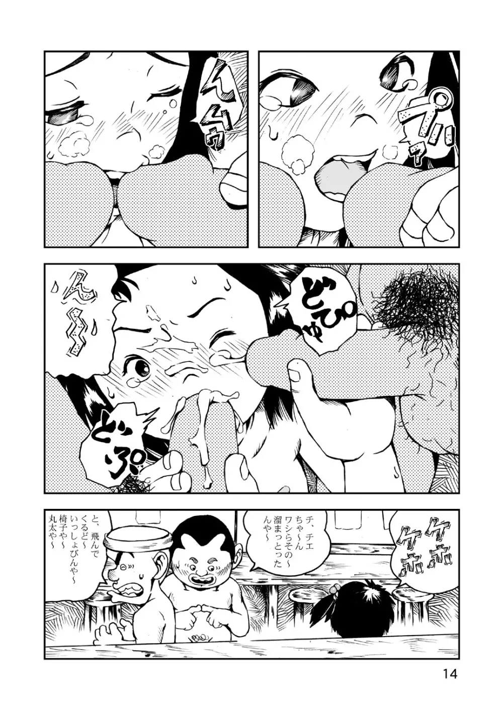 じゃりン子本 - page15