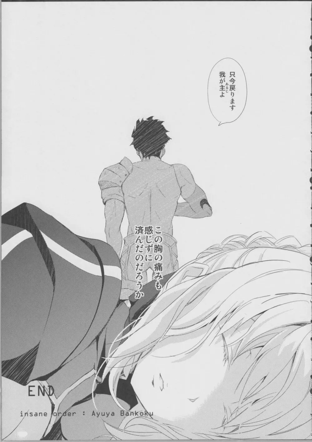 セイバーペロペロ - page14
