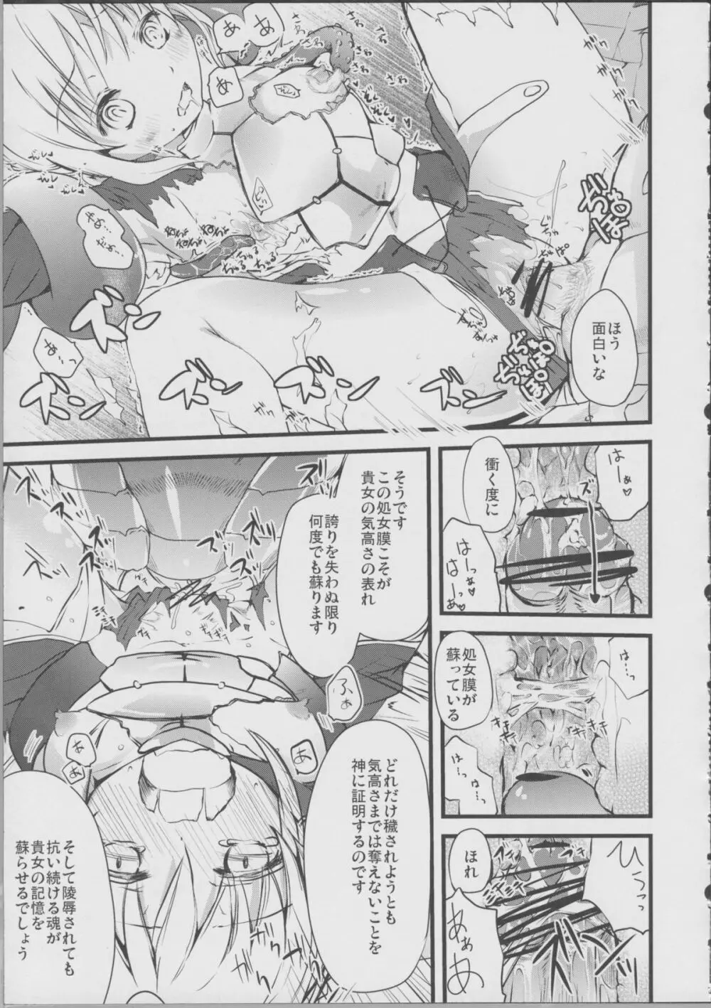 セイバーペロペロ - page18