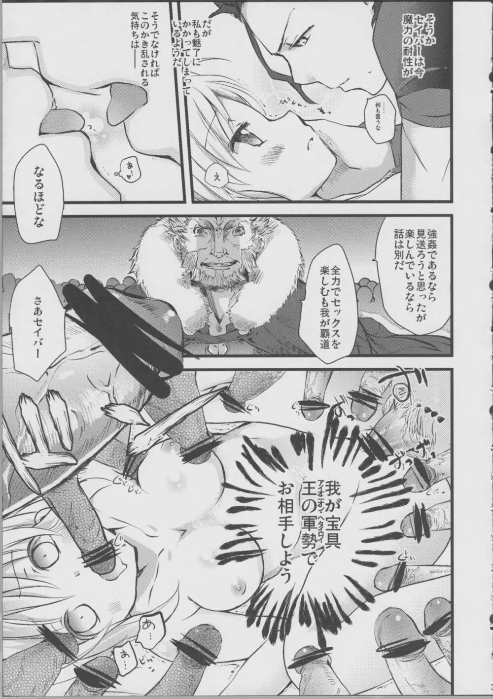セイバーペロペロ - page24