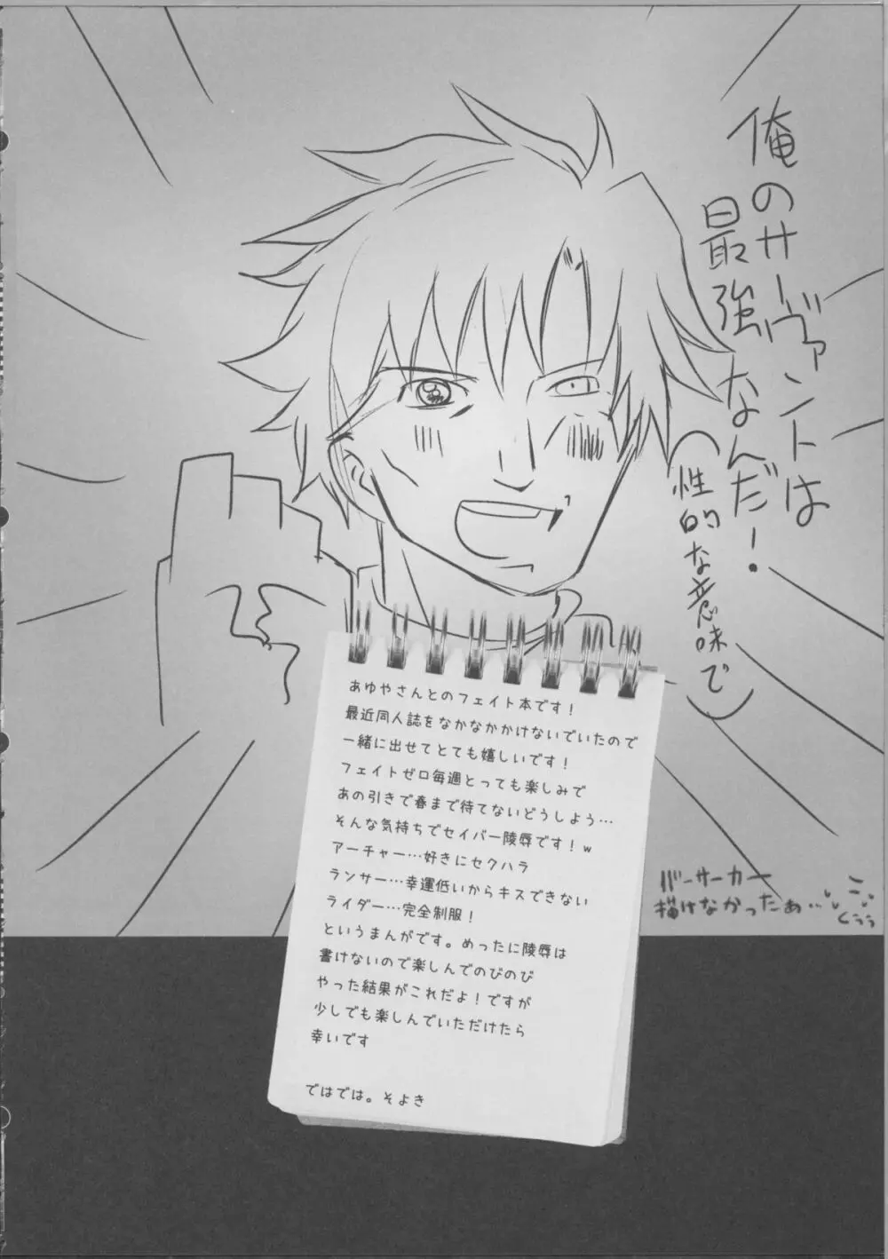 セイバーペロペロ - page27