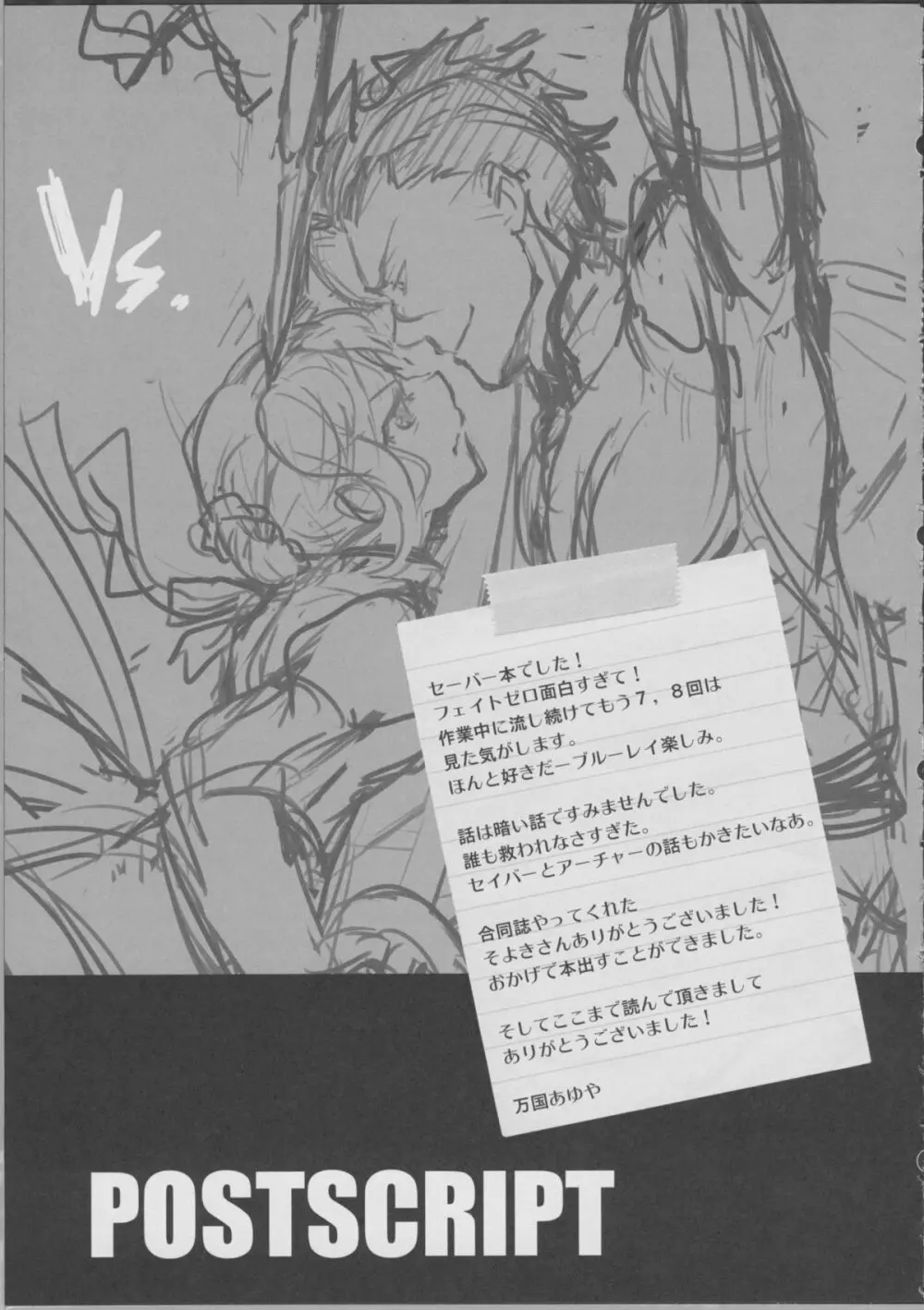 セイバーペロペロ - page28