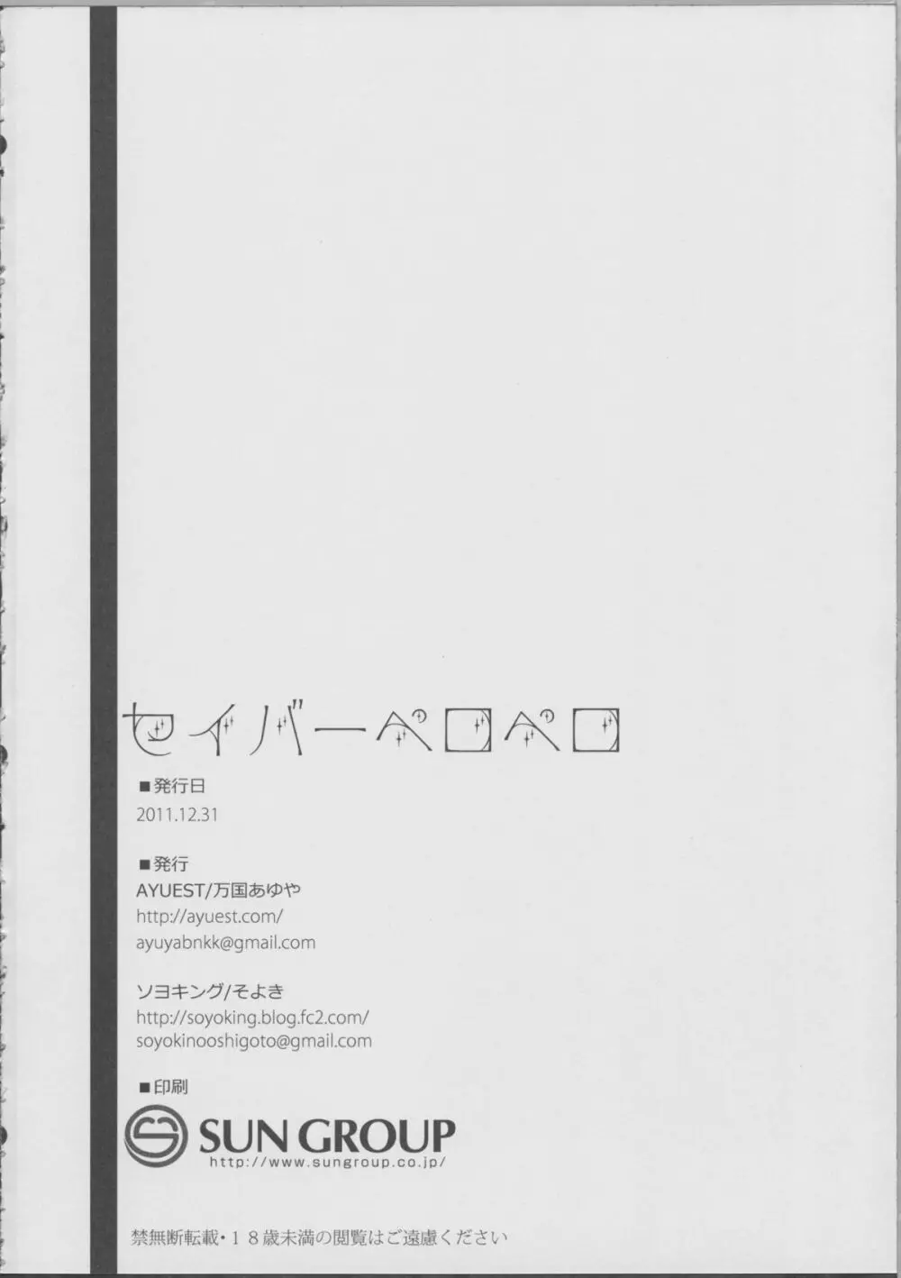 セイバーペロペロ - page29