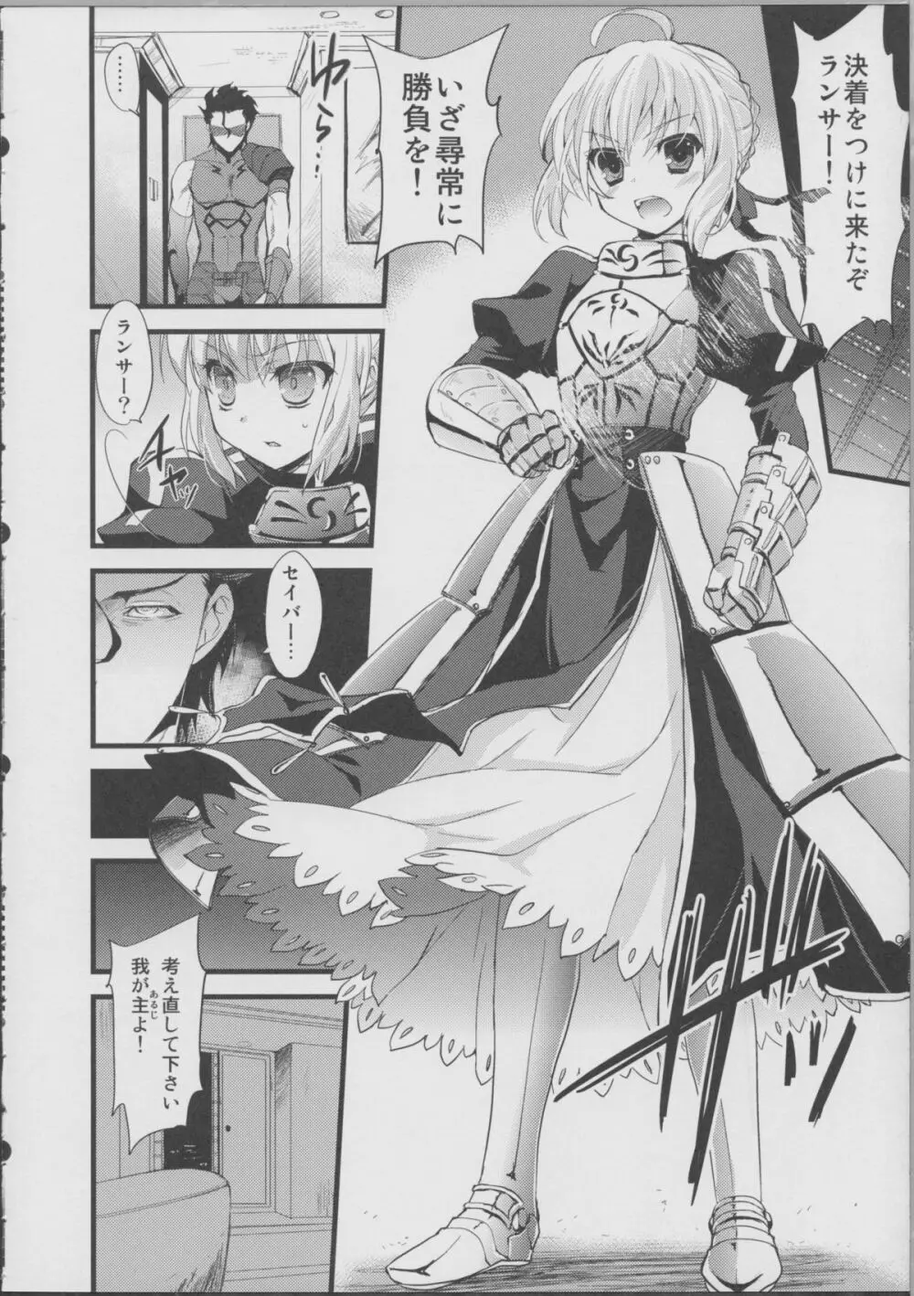 セイバーペロペロ - page3