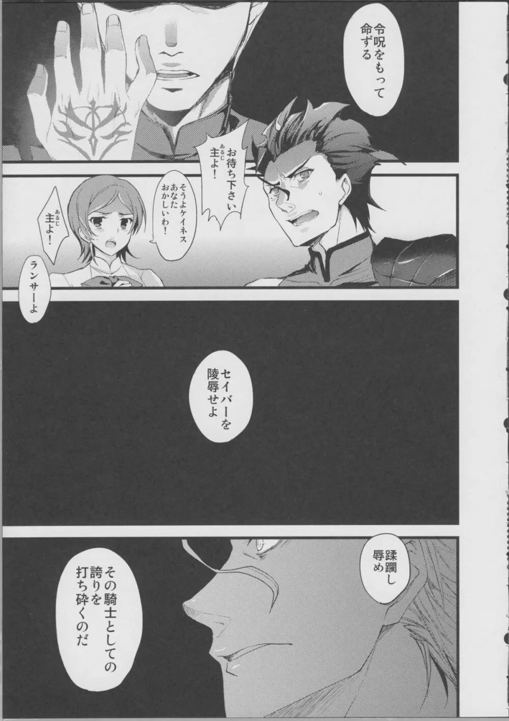 セイバーペロペロ - page4