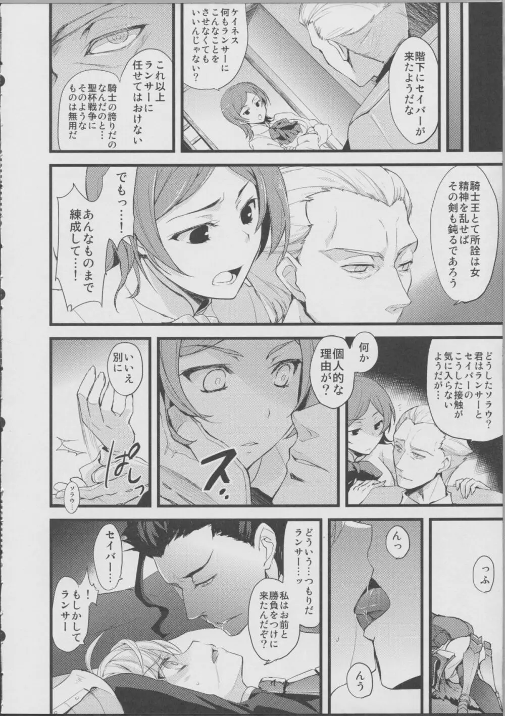 セイバーペロペロ - page5