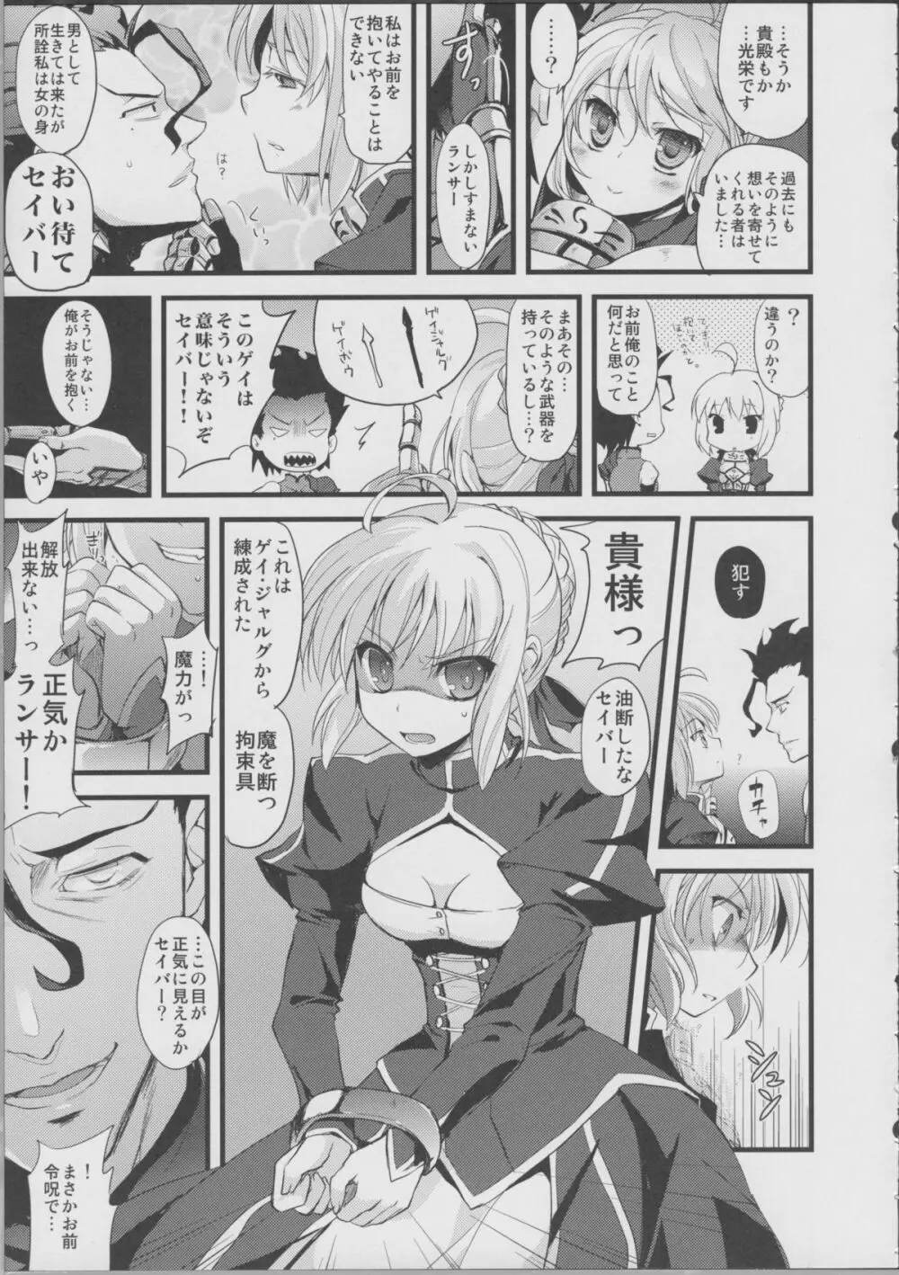 セイバーペロペロ - page6
