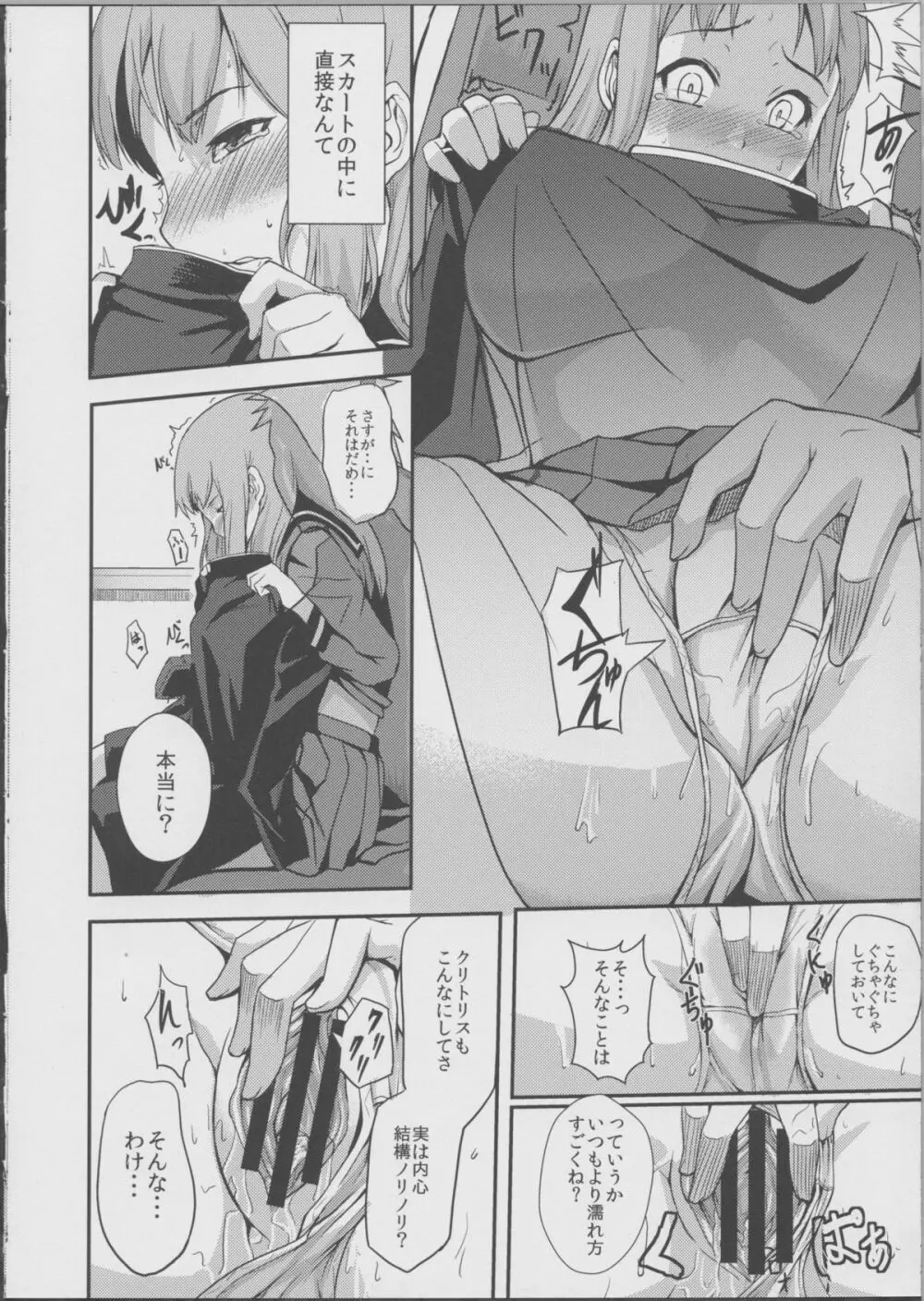 TRAIN×TRAIN - page11