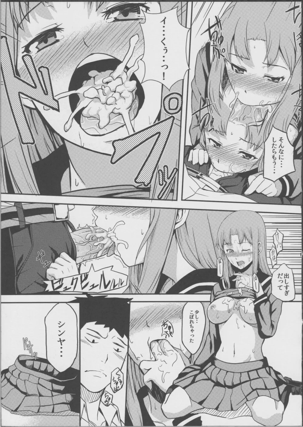 TRAIN×TRAIN - page18