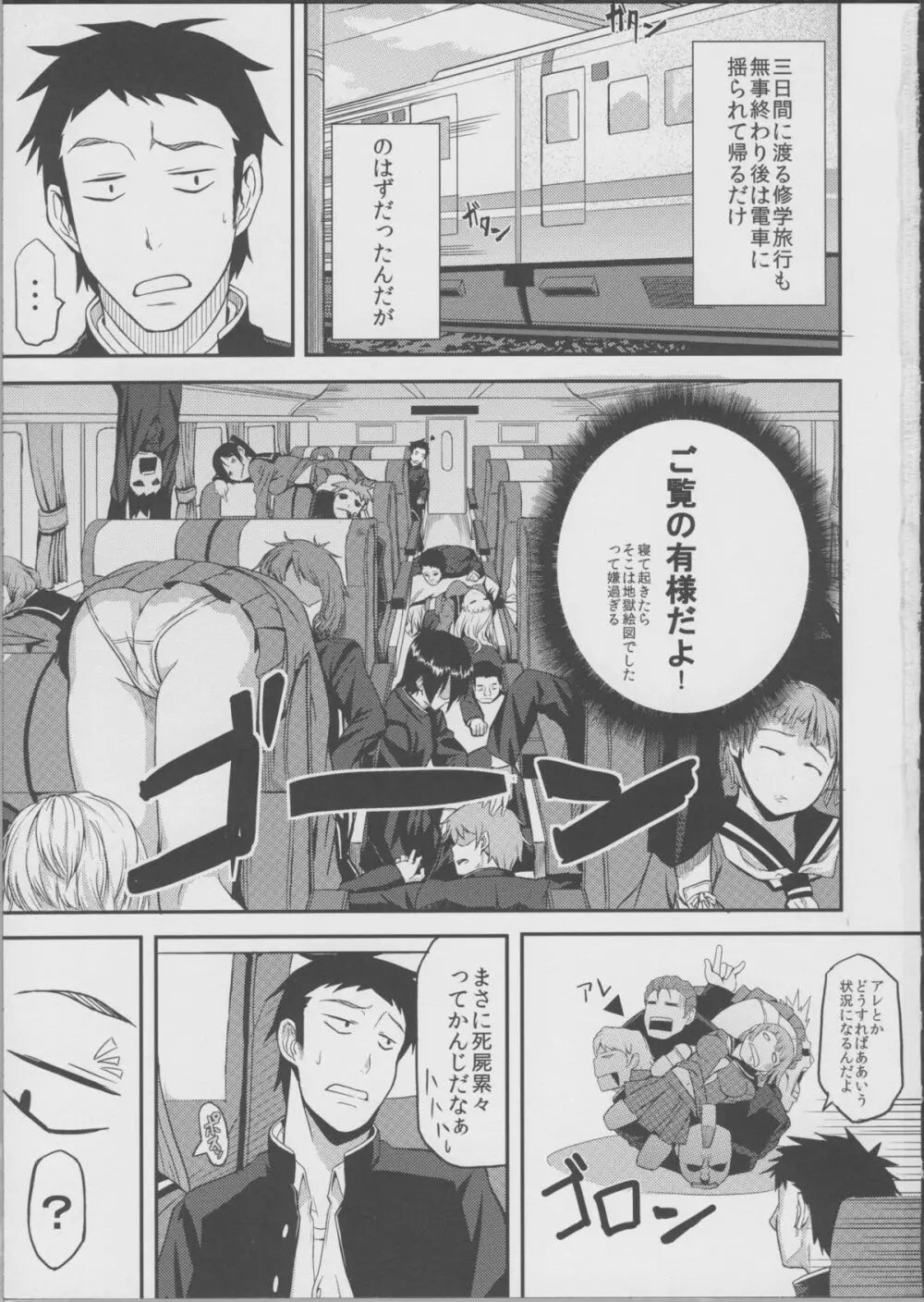 TRAIN×TRAIN - page2