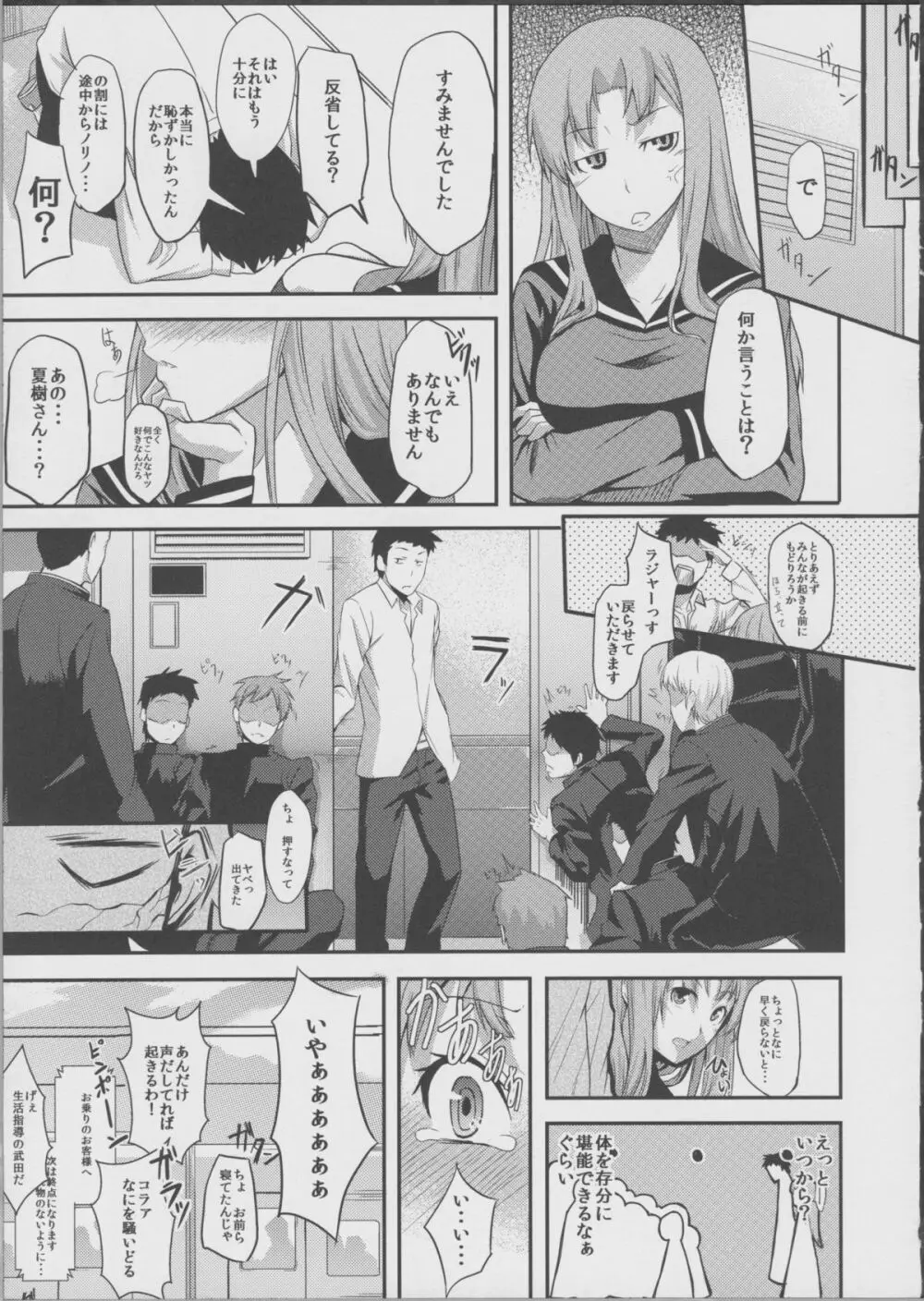 TRAIN×TRAIN - page24