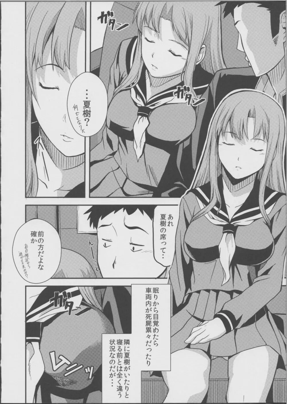 TRAIN×TRAIN - page3