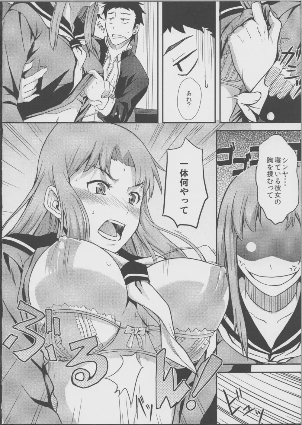 TRAIN×TRAIN - page7